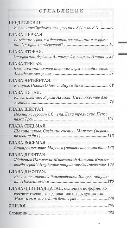Книга Ахиллесова пята (Андрей Краевский) — 2
