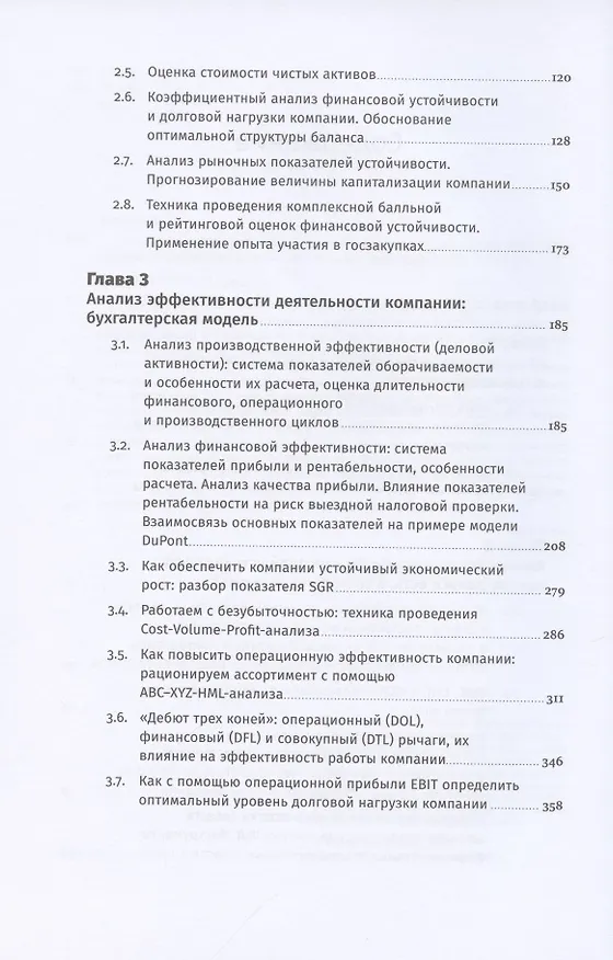 Книга Аналитическая фабрика: Как настроить финансовую аналитику под задачи бизнеса (Владимир Волнин) — 3