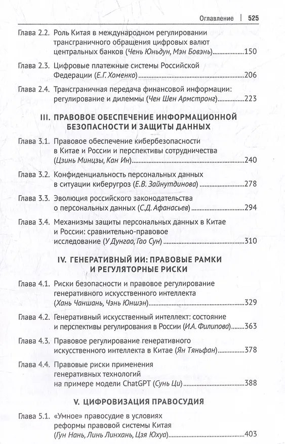 Книга Законодательное регулирование цифровой экономики: опыт России и Китая. Монография () — 4