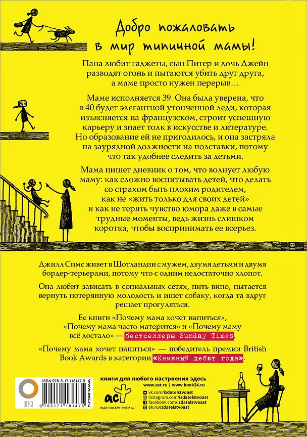 Книга Почему мама хочет напиться (Джилл Симс) — 2