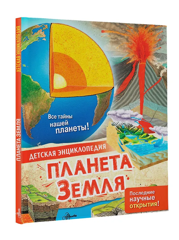 Книга Планета Земля (Энн МакРей) — 4