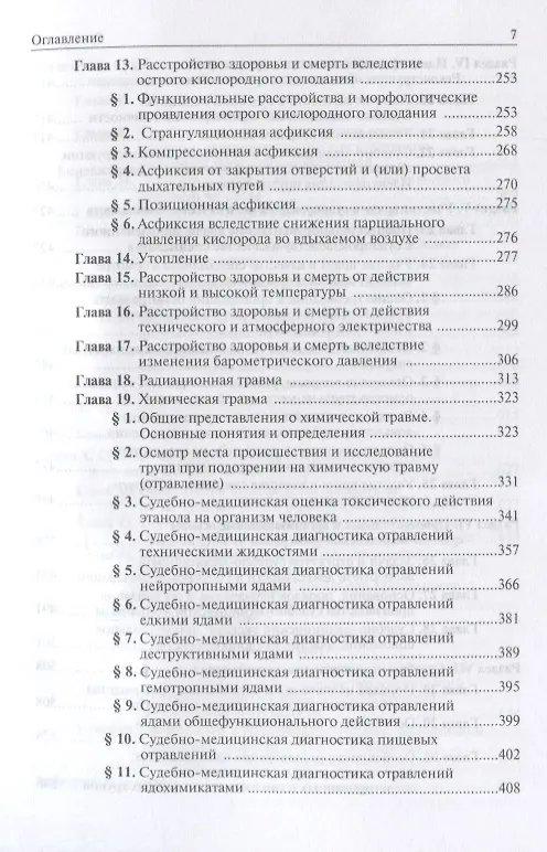 Книга Судебная медицина. Учебник () — 3
