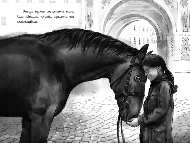 Книга Галопом навстречу (Евгения Русинова) — 2