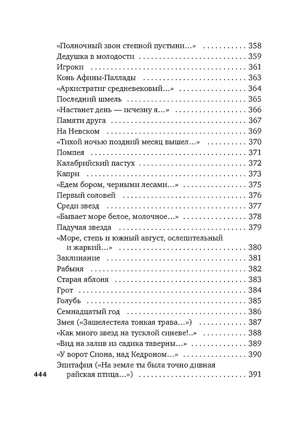 Книга Музыка планет (Иван Бунин) — 19
