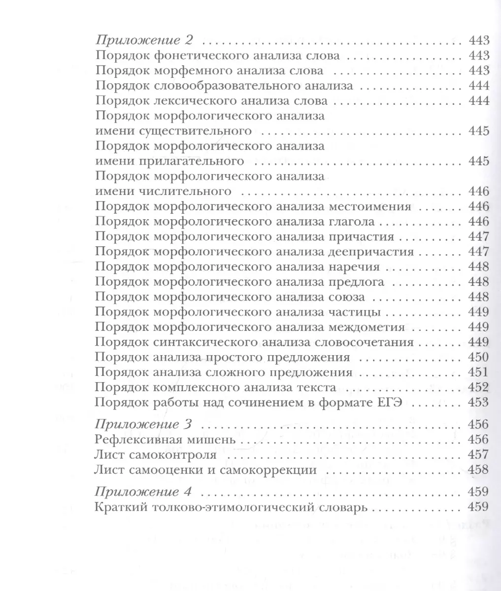 Русский язык. 10 класс. Учебник. Базовый и углубленный уровни (Ирина  Гусарова) - купить книгу с доставкой в интернет-магазине «Читай-город».  ISBN: 978-5-09-079580-7