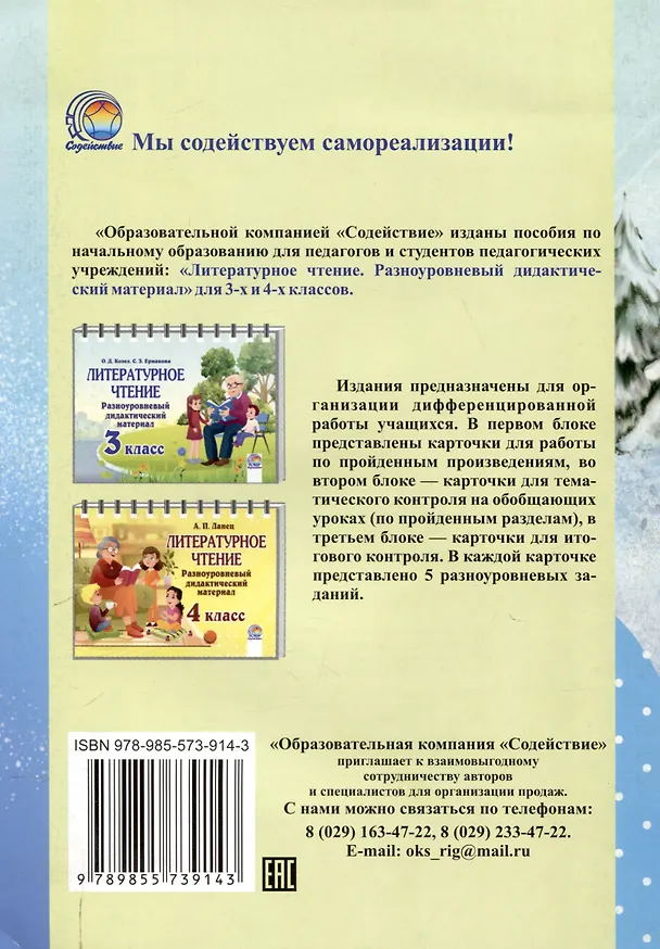 Книга Рабочая тетрадь по литературному чтению 4 класс (Анна Ланец) — 2