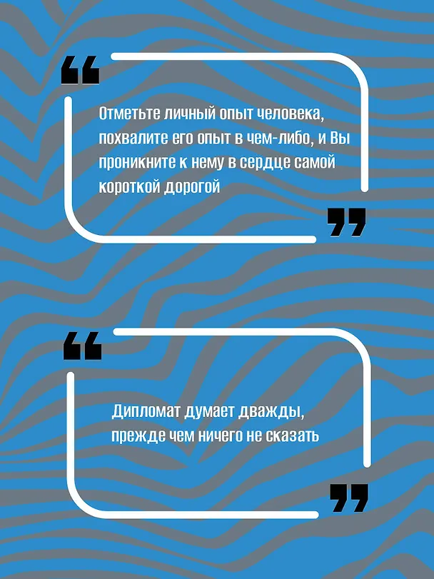 Книга 99 секретов общения (Арт Гаспаров) — 8