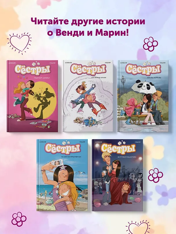 Книга Сёстры. Так себе характер (Кристоф Казенов, Уильям) — 11