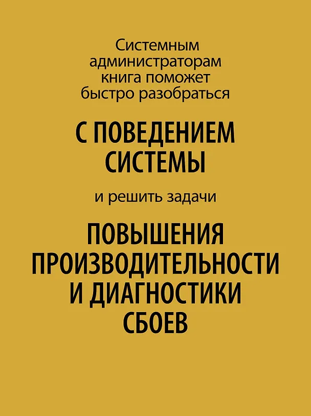 Книга Внутреннее устройство Windows. Ключевые компоненты и возможности. 7 издание (Дэвид Соломон, А. Ионеску, Андреа Аллиеви, Марк Русинович) — 6