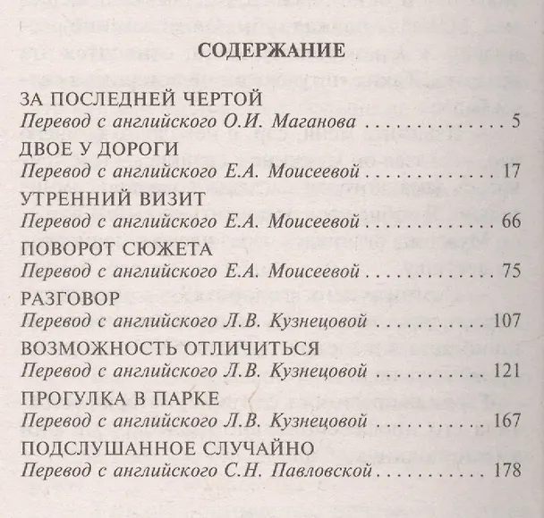 Книга За последней чертой (Джеймс Хедли Чейз) — 2