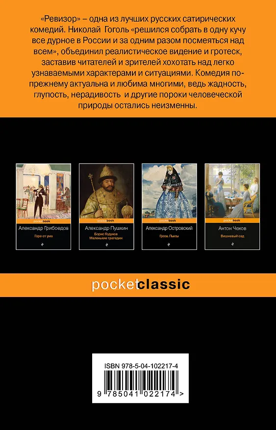 Книга Ревизор (Николай Гоголь) — 2