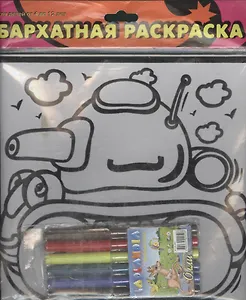Бархатная раскр. 1418 (Танк) (фломастеры)