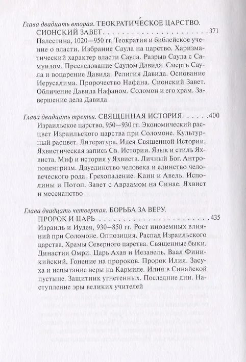 Книга В поисках Пути, Истины и Жизни. Том 2. Магизм и единобожие: Религиозный путь человечества до эпохи великих Учителей (Александр Мень) — 8