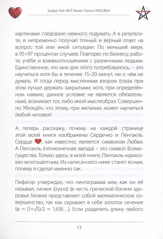 Книга Всё может только любовь! (Эндерс Кей) — 7