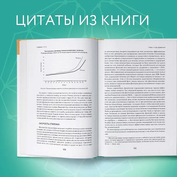 Книга Устойчивый мозг: улучши свой мозг в любом возрасте (Санджай Гупта) — 11