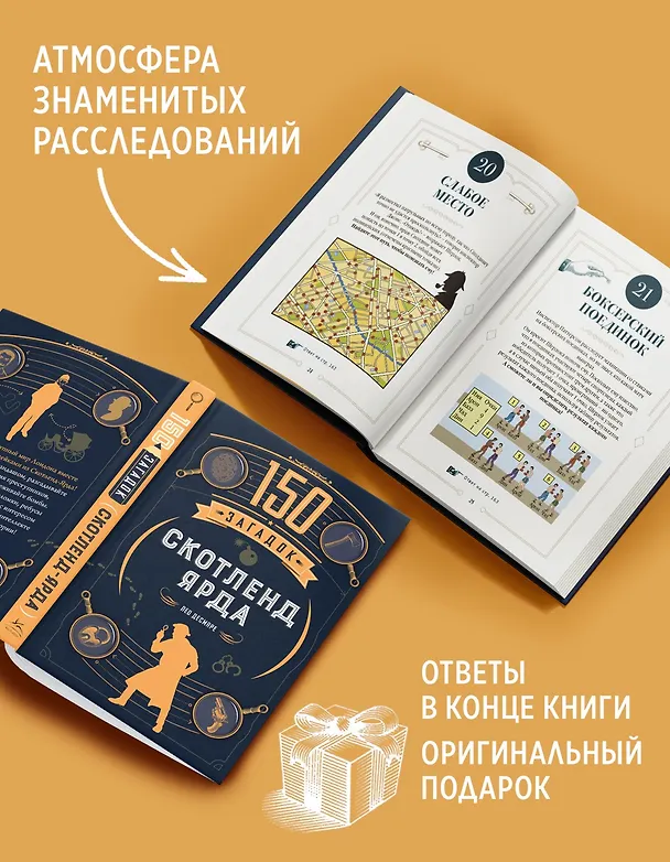Книга 150 загадок Скотленд-Ярда (Лео Десмаре) — 6