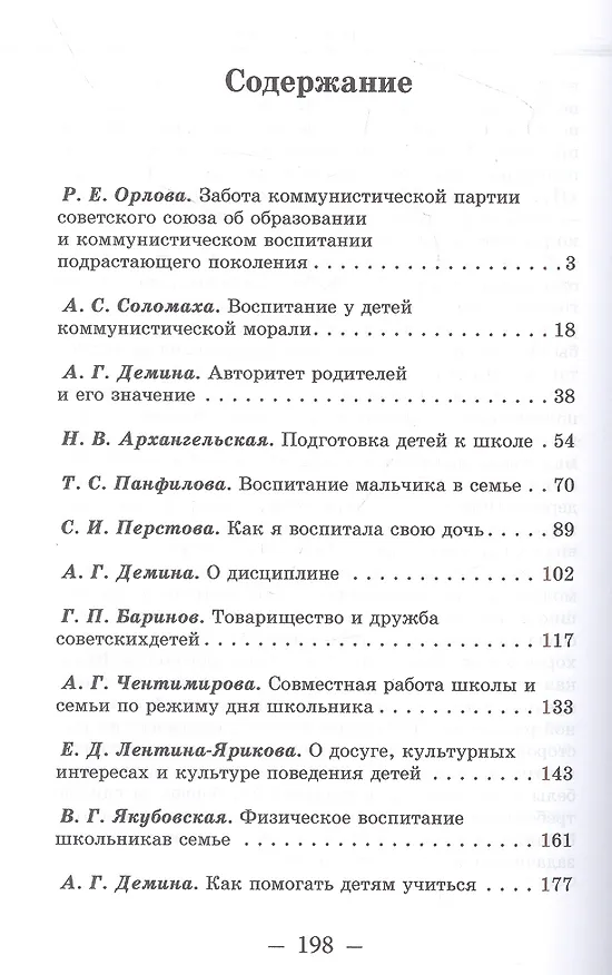 Книга О воспитании школьника в семье. Советы родителям. 1954 год (Р. Орлова, А. Соломаха) — 2