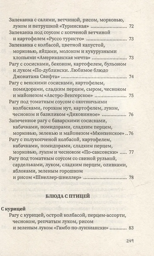 Книга Рагу и запеканки (Гера Треер) — 9