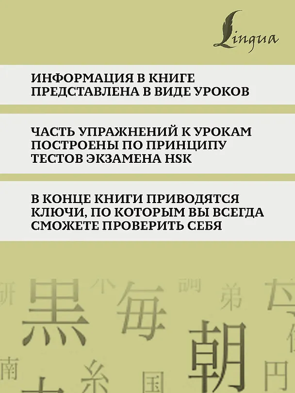 Книга Китайский язык. Грамматика для продолжающих. Уровни HSK 3-4 (Марина Москаленко) — 7