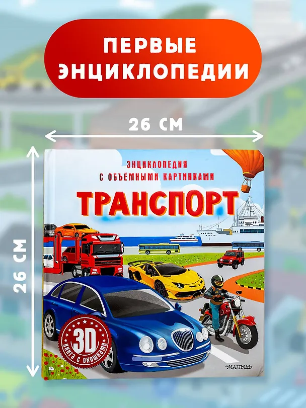 Книга Транспорт () — 8