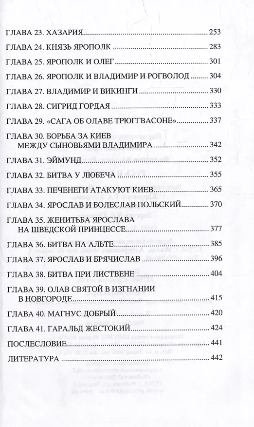 Книга Русь и варяги (Владимир Филиппов) — 3