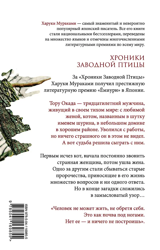 Книга Хроники Заводной Птицы (Харуки Мураками) — 2