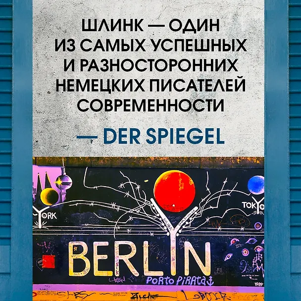 Книга Внучка (Бернхард Шлинк) — 4
