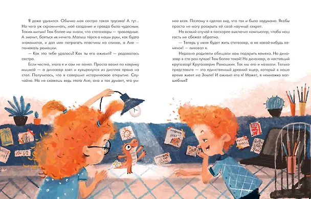 Книга Аня и Даня не идут в школу. Сказка (Ольга Добросовестная) — 5