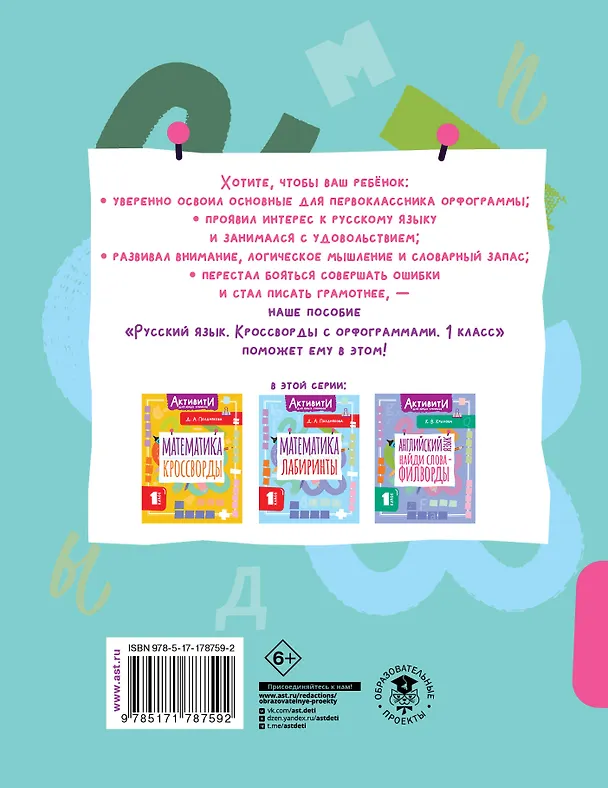 Книга Русский язык. Кроссворды с орфограммами. 1 класс (Дарья Позднякова) — 2