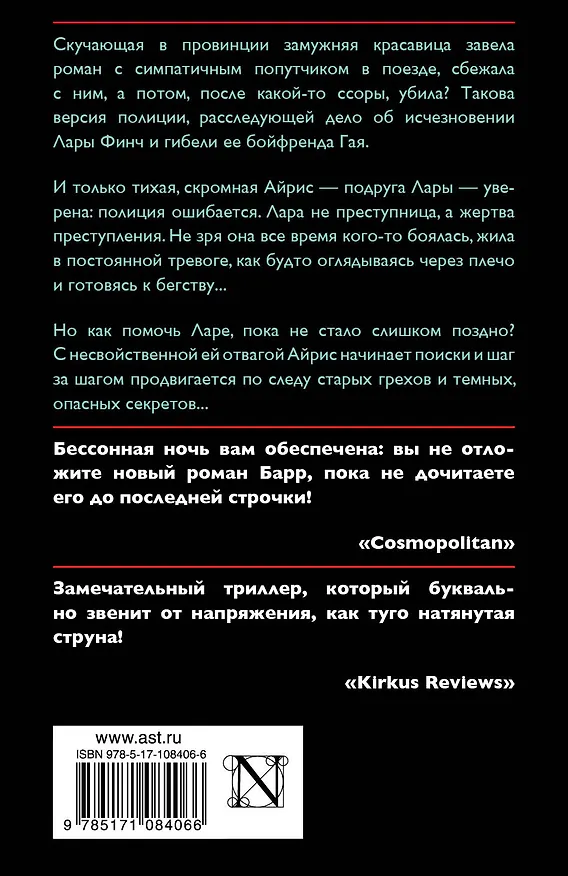 Книга Ночной поезд (Эмили Барр) — 2