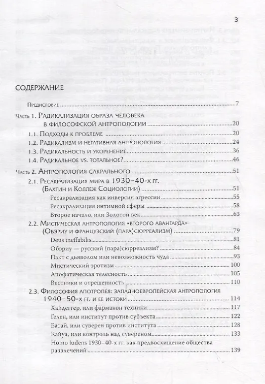 Книга Человечное, бесчеловечное: Радикальная антропология в философии, литературе и кино конца 1920-х - 1950-х годов (Надежда Григорьева) — 2