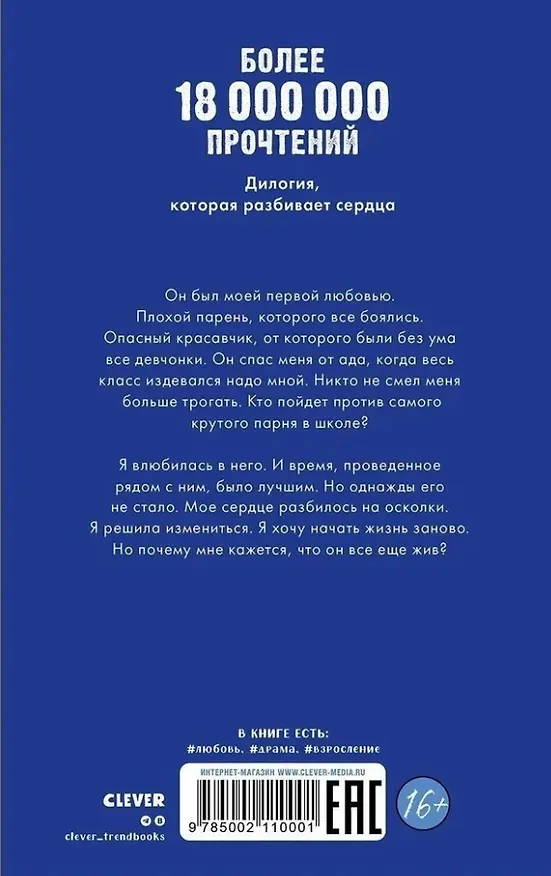 Книга Комплект книг Анны Джейн "По осколкам твоего сердца", "Твое сердце будет разбито" (Анна Джейн) — 10