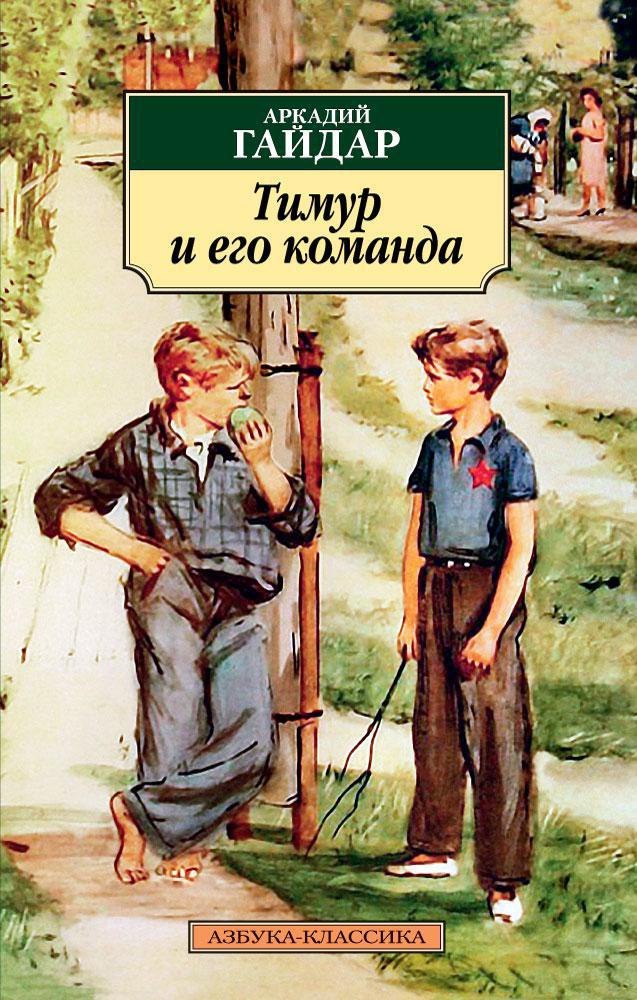 

Тимур и его команда