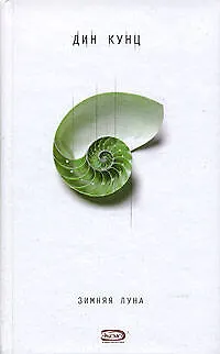 Зимняя луна 2076154