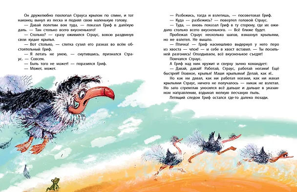 Книга Крылья, ноги и хвосты и другие сказки (Альберт Иванов) — 12