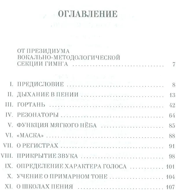 Книга Научные основы постановки голоса. Уч. пособие, 2-е изд., испр. () — 2