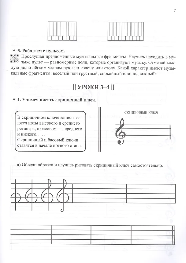 Книга Сольфеджио. Smart-пособие с мультмедийным приложением. 1 класс (Юлия Фролова) — 6