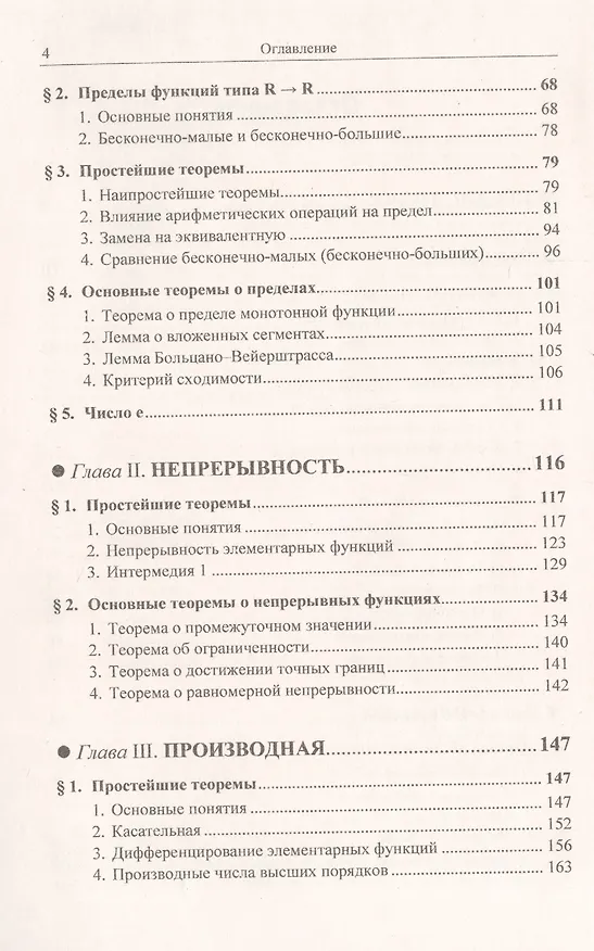 Книга Начальные главы математического анализа в полуформальном изложении (Юрий Шиханович) — 3