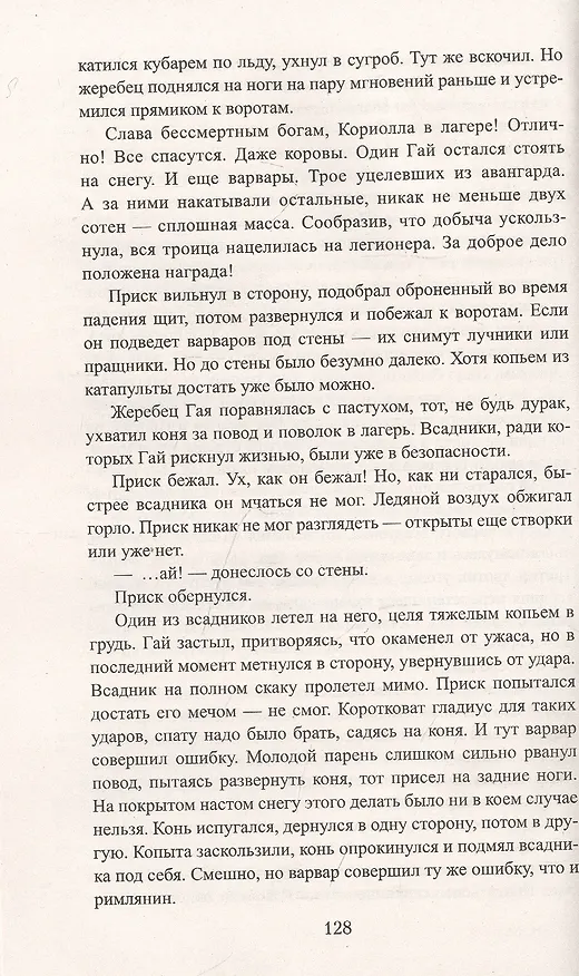 Книга Центурион Траяна (Александр Старшинов) — 7