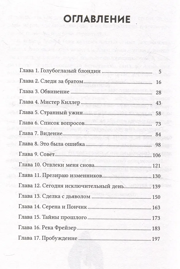 Книга Из-за нас (Мери Ли) — 5