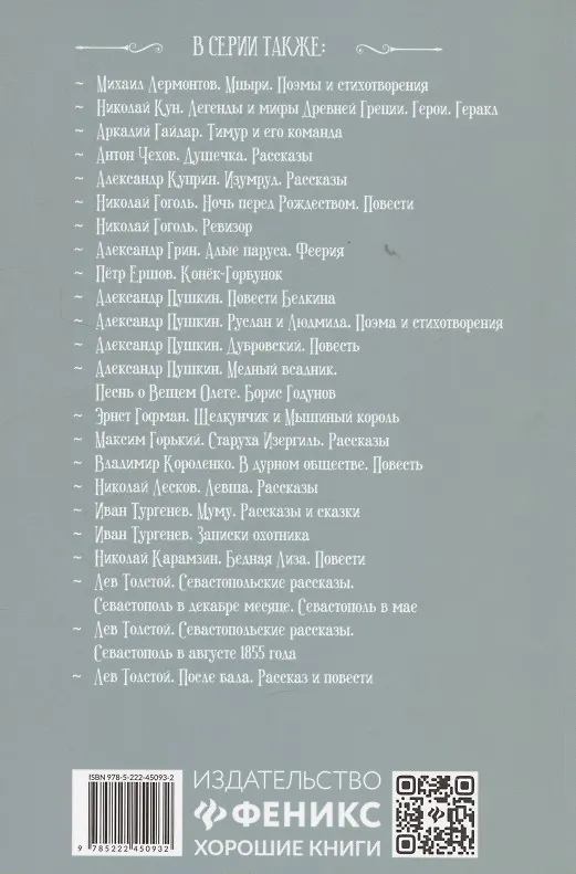 Книга Недоросль: комедия в пяти действиях (Денис Фонвизин) — 2