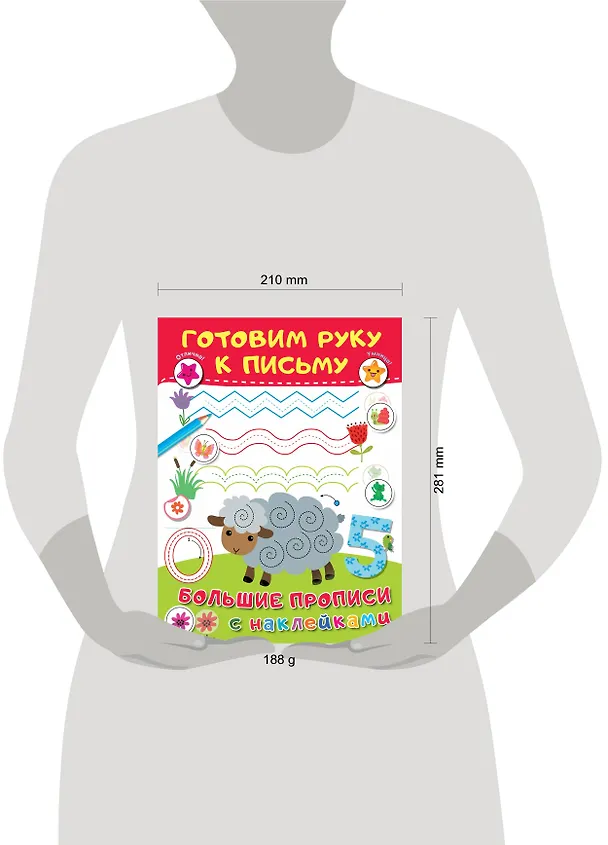 Книга Готовим руку к письму (Валентина Дмитриева) — 12