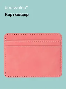 Картхолдер (пудровая) (софт тач) (12-BLUEDOT-202511-CH-02)