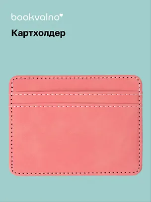 Картхолдер (пудровая) (софт тач) (12-BLUEDOT-202511-CH-02) 3140579