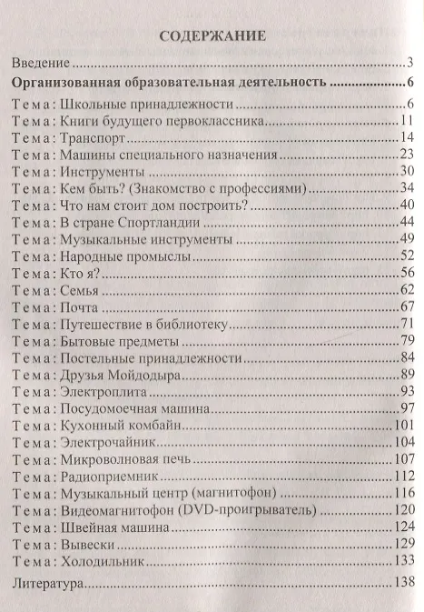 Книга Познание предметного мира. Комплексные занятия. Подготовительная группа (от 6 до 7 лет). ФГОС ДО (Ольга Павлова) — 2