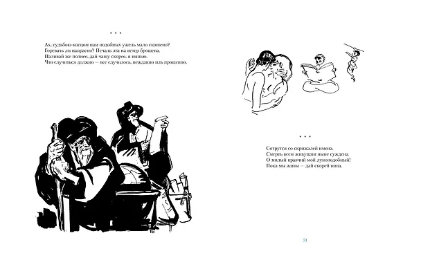 Книга Рубаи (Омар Хайям) — 8