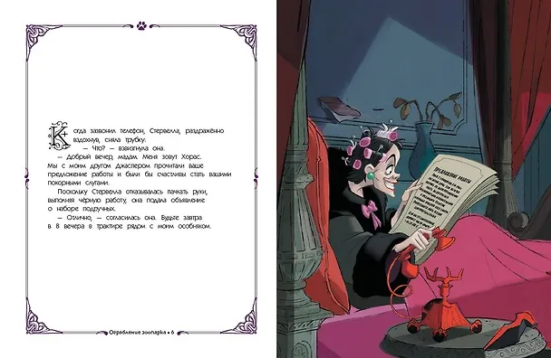Книга Новые приключения злодеев. Большая книга историй () — 6