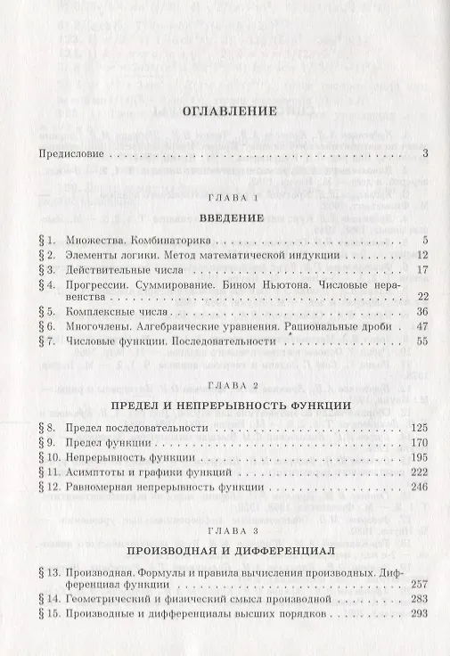 Книга Сборник задач по математическому анализу. Том 1. Предел. Непрерывность. Дифференцируемость - 2 изд. (Лев Кудрявцев) — 2