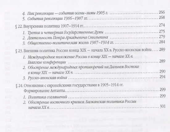 Книга История России. В 4 томах. Том 2. XIX - начало XX века. Учебное пособие для вузов (Ярослав Вишняков) — 5