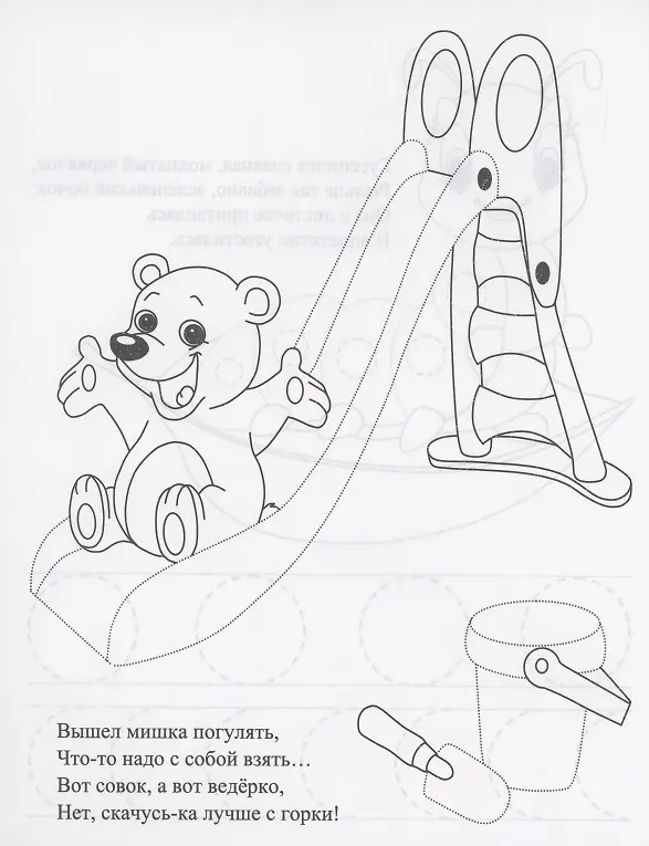 Книга Прописи дошкольника. Пропись-раскраска для умничек 3 лет. Пишем по контуру (Ирина Батова) — 3